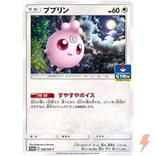 Igglybuff 358/SM-P Sun & Moon Promo - Pokemon Japanese