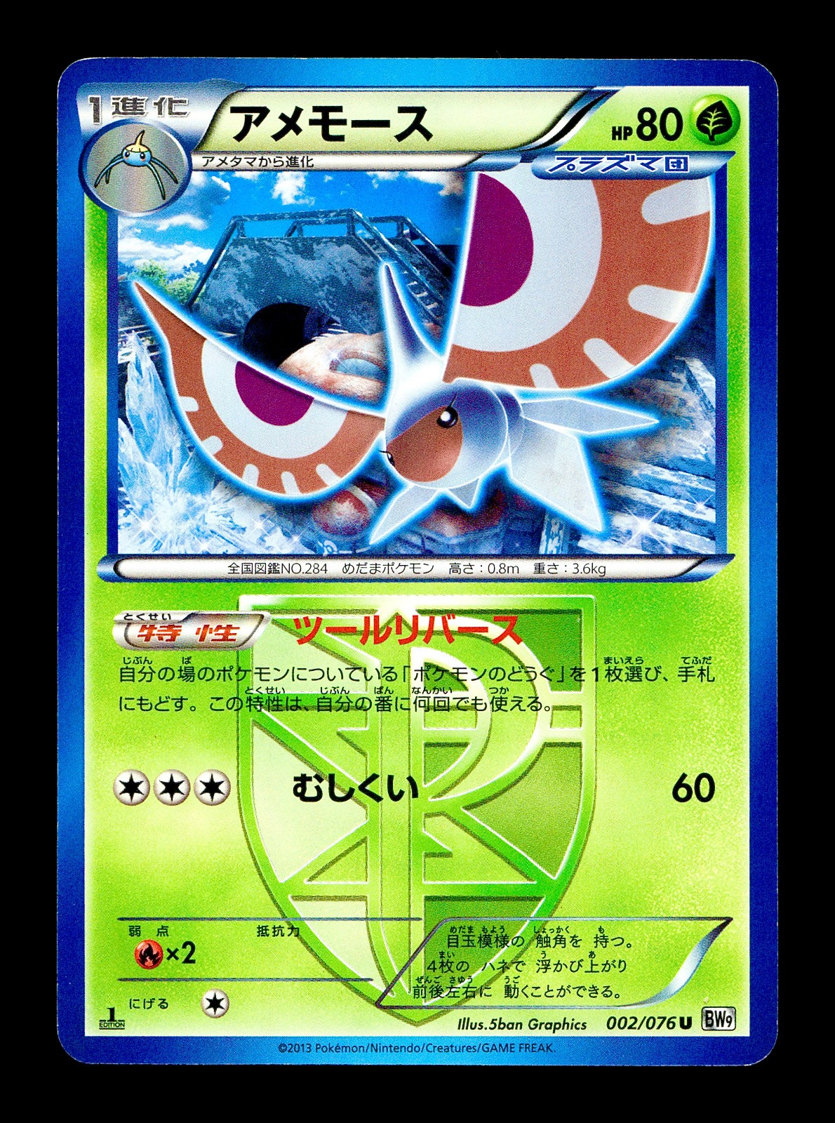 [LP] Masquerain 002/076 Japanese Megalo Cannon (BW9) Pokemon