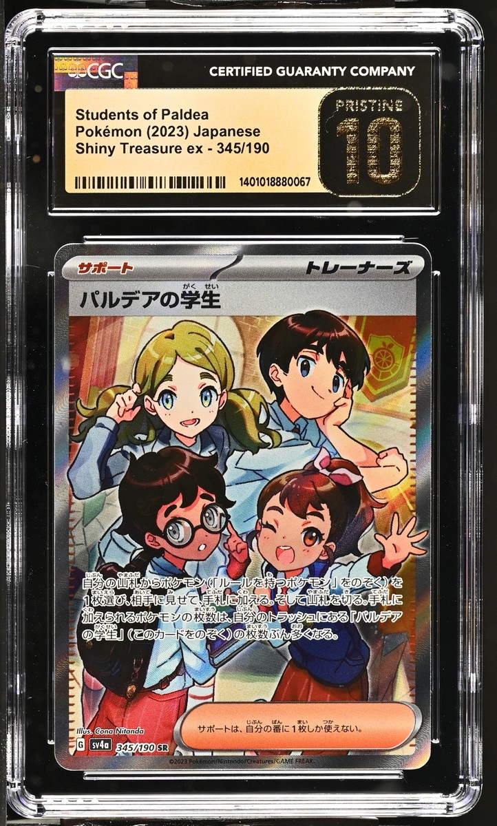 【CGC10】PRISTINE パルデアの仲間たち SR 最高評価 PSA10超 CGC10】PRISTINE パルデアの仲間たち SR 最高評価 PSA10超