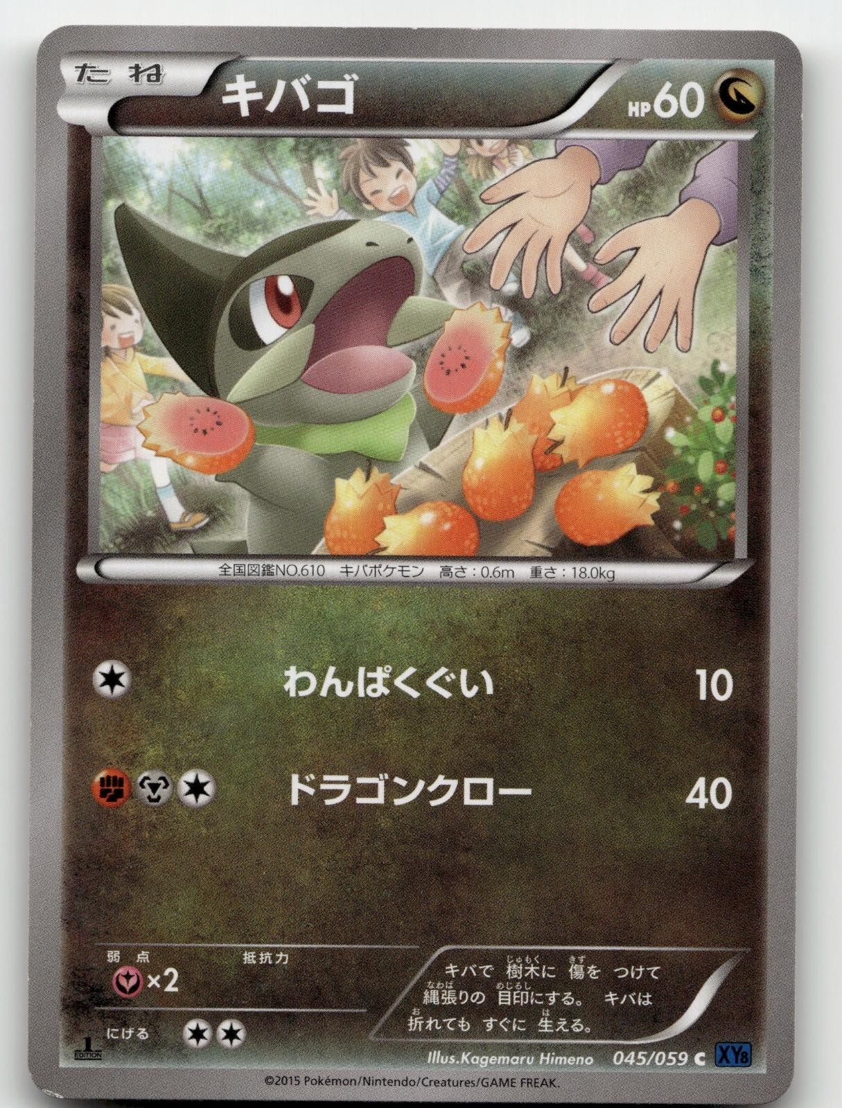 AXEW 045/059 COMMON (1ST EDITION) BLUE SHOCK POKEMON JAPANESE LIGHTLY PLAYED