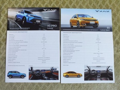 KAIYI X3 PRO / KAIYI E5 LUXURY SPORT Chinese Car Brochure Leaflets 2023