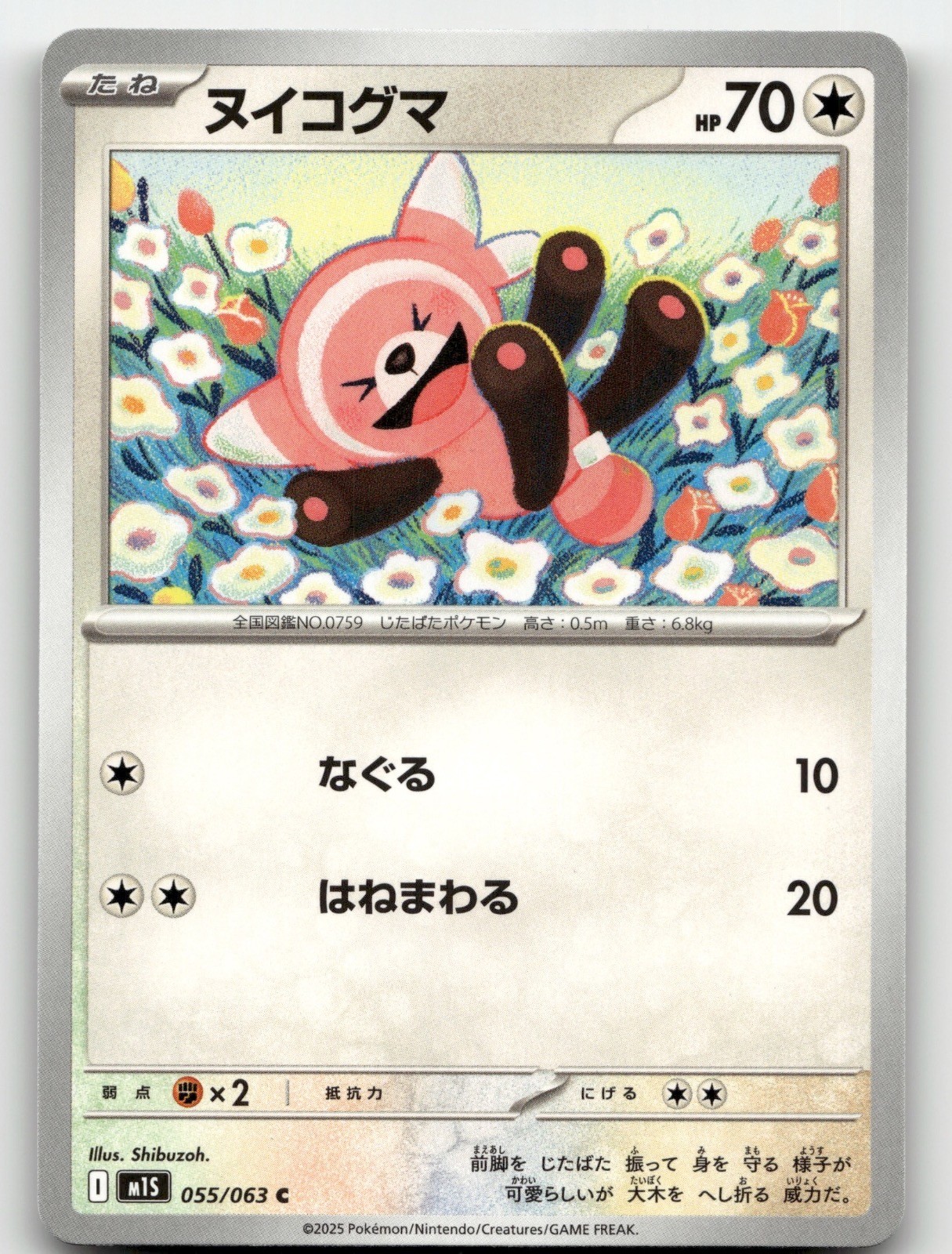 STUFFUL 055/063 COMMON MEGA SYMPHONIA POKEMON JAPANESE NEAR MINT