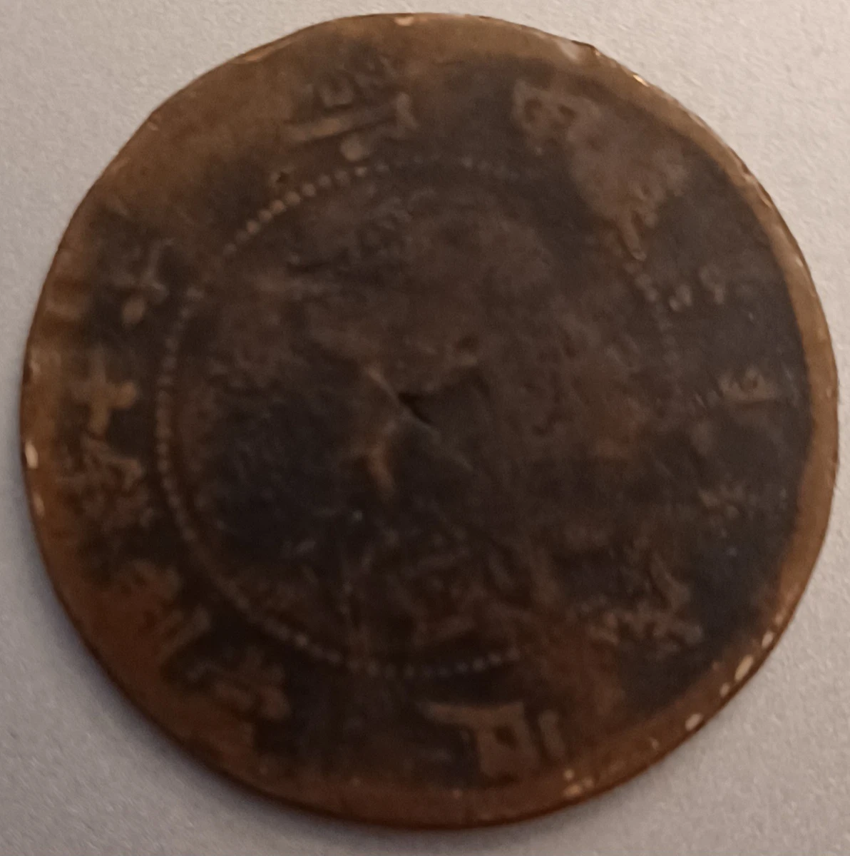 Chinese Yuan Indiana Chinese Empire Coins (Pre-1948) for sale | eBay