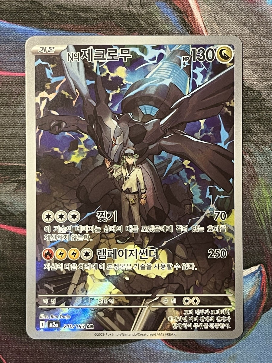 Pokemon Card N's Zekrom AR 210/193 MEGA Dream ex M2a Korean Ver