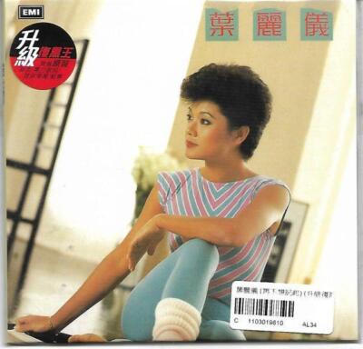 CD - Frances Yip 葉麗儀 - Don t want to Remember Again 再不想記起 (EMI 08366844) New