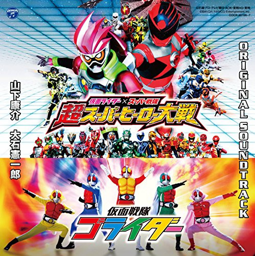 Kamen Rider x Super hero war Original Soundtrack (JAPAN) OST Kamen Rider x Super hero war Original Soundtrack (JAPAN) OST