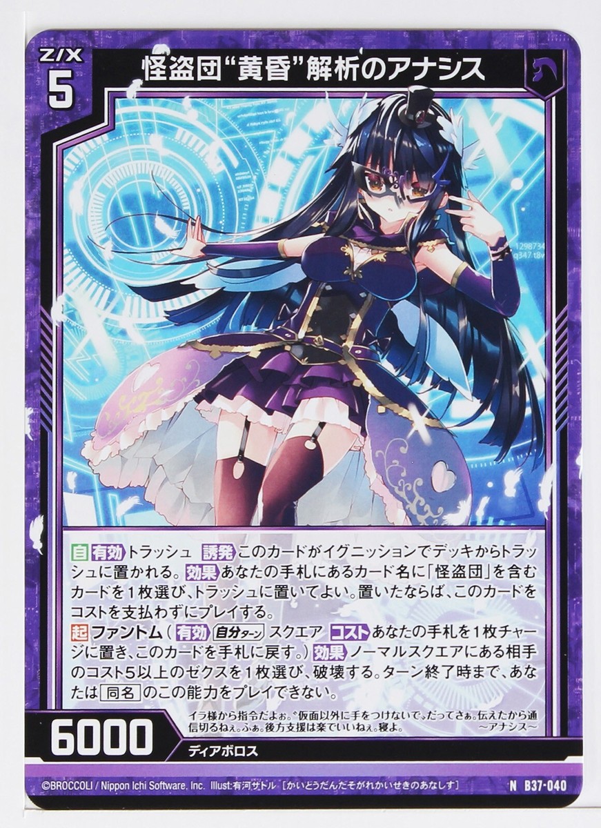 Z/X Zillions of Enemy X Card TCG B37-040 N Thieves Twilight