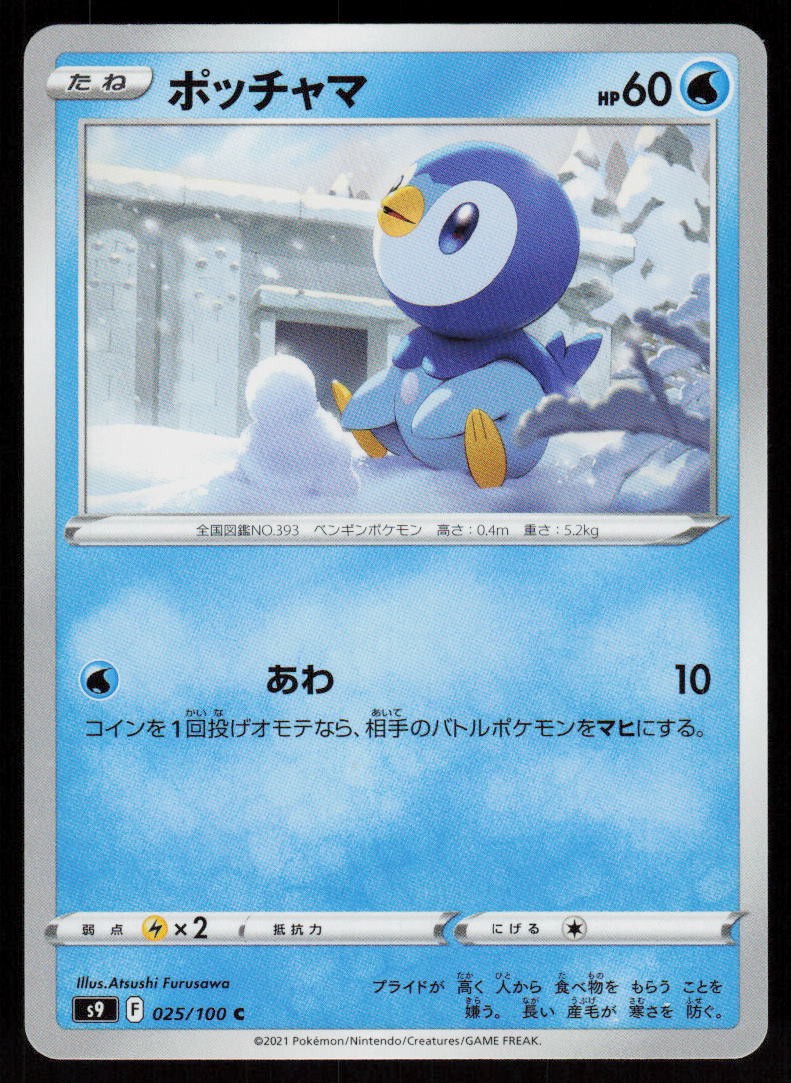 Piplup 025/100 Common Star Birth Pokemon Japanese Near Mint