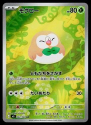 Rowlet 082/080 Nihil Zero Art Rare
