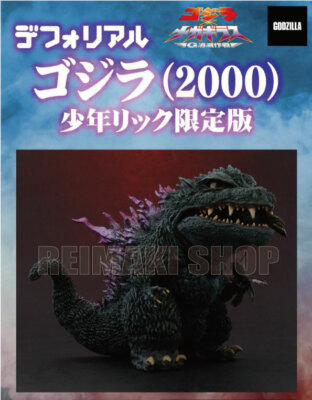 デフォリアル GODZILLA(2000) 限定版 s-l400.jpg