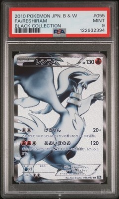 まー様購入用　2010 ポケモンカード レシラムBW #055 PSA9 DMG Reshiram 055/053 BW1 Black Collection Super Rare 2010
