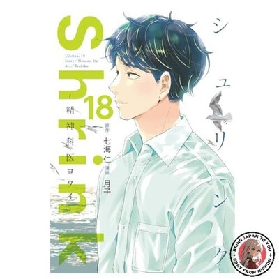 Shrink ~Psychiatrist Yowai~ Vol. 18 Young Jump Comics