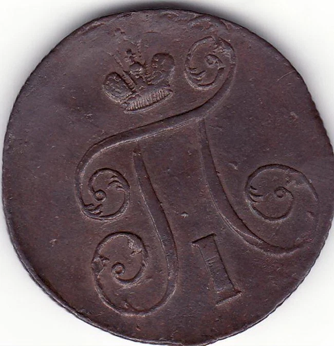 RUSSIA 1800 1 KOPEK EM AU / RUSSIAN COPPER 1800 1 KOPECK EM AU - Image 2 of 2