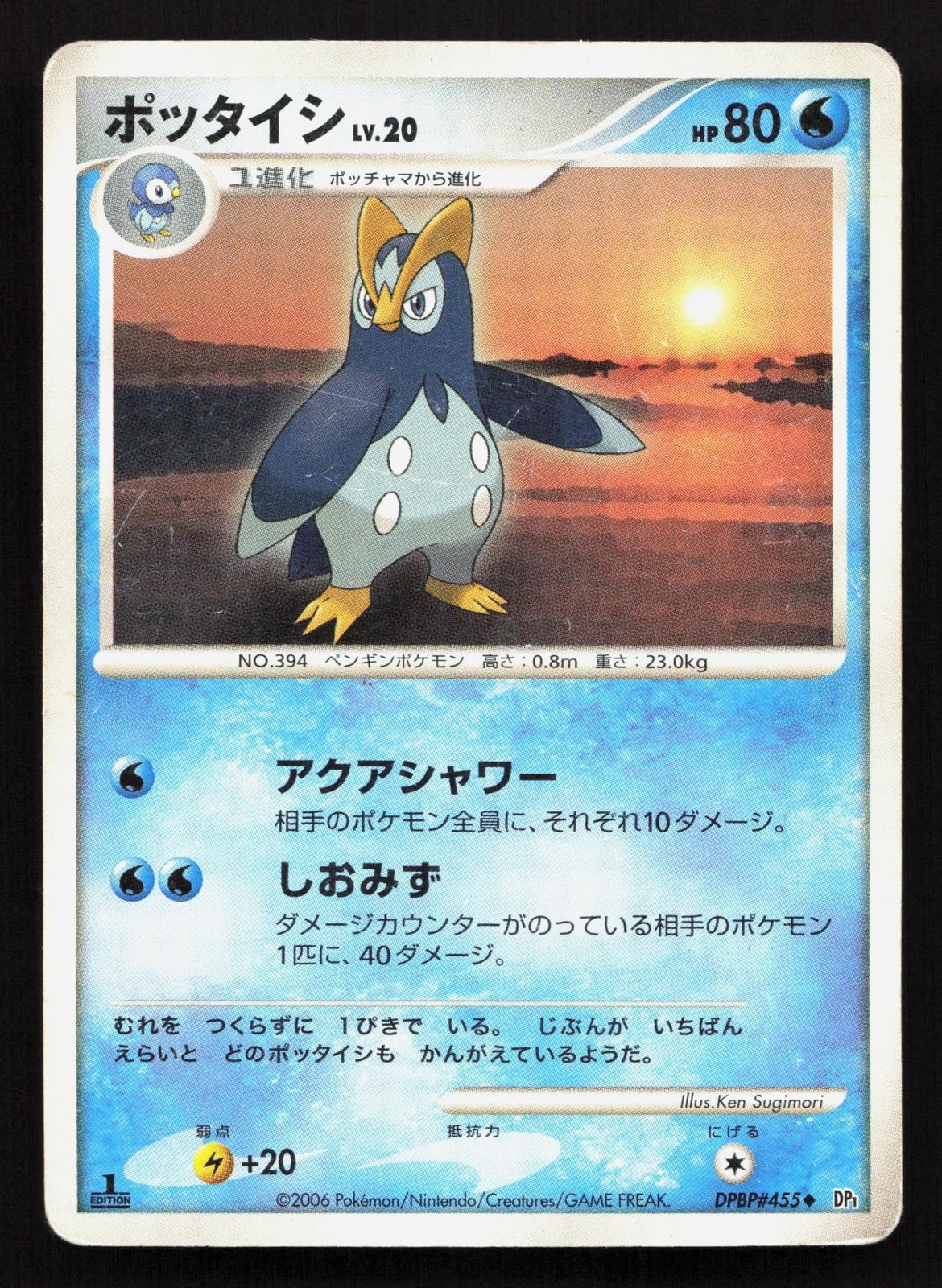 Prinplup DPBP#455 Space Time Creation HP Japanese Pokemon Card TCG
