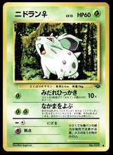 Japanese Pokemon Nidoran F Pokemon Jungle MP