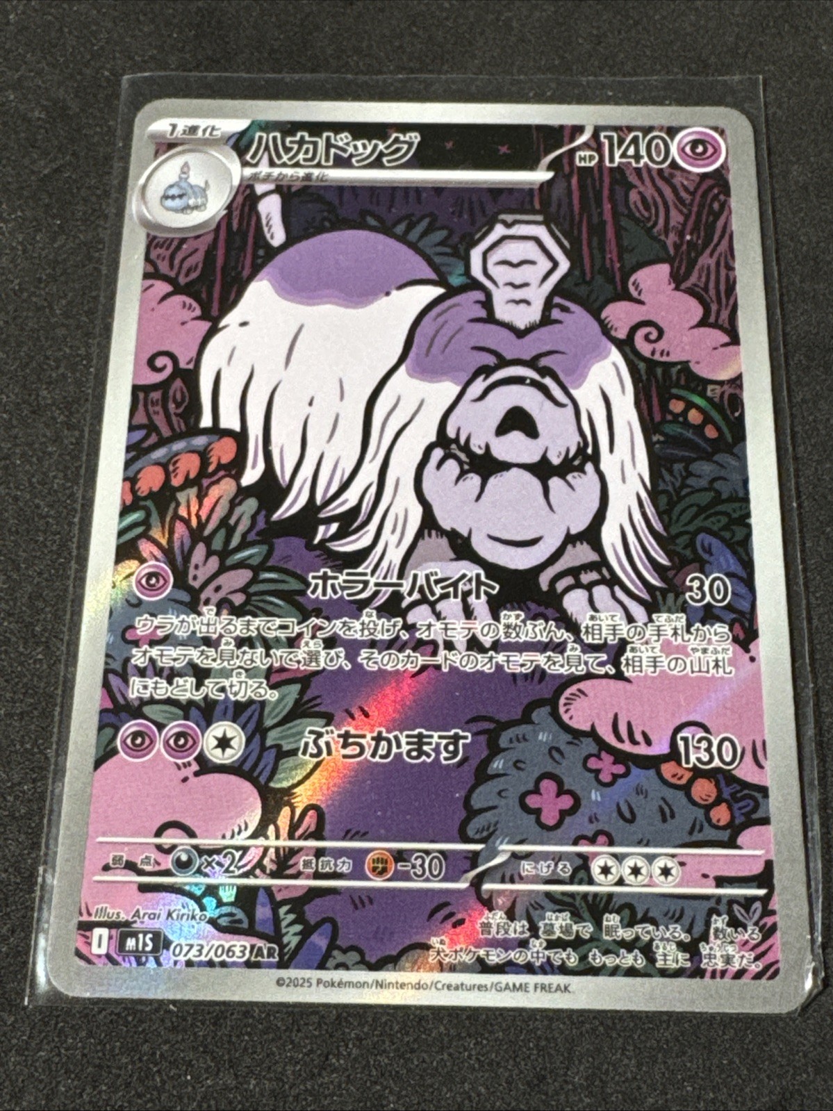 Houndstone 2025 Japanese Mega Symphonia #73/63 Art Rare Price