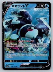 Lumineon V 026/172 Double Rare VSTAR Universe Japanese Holo