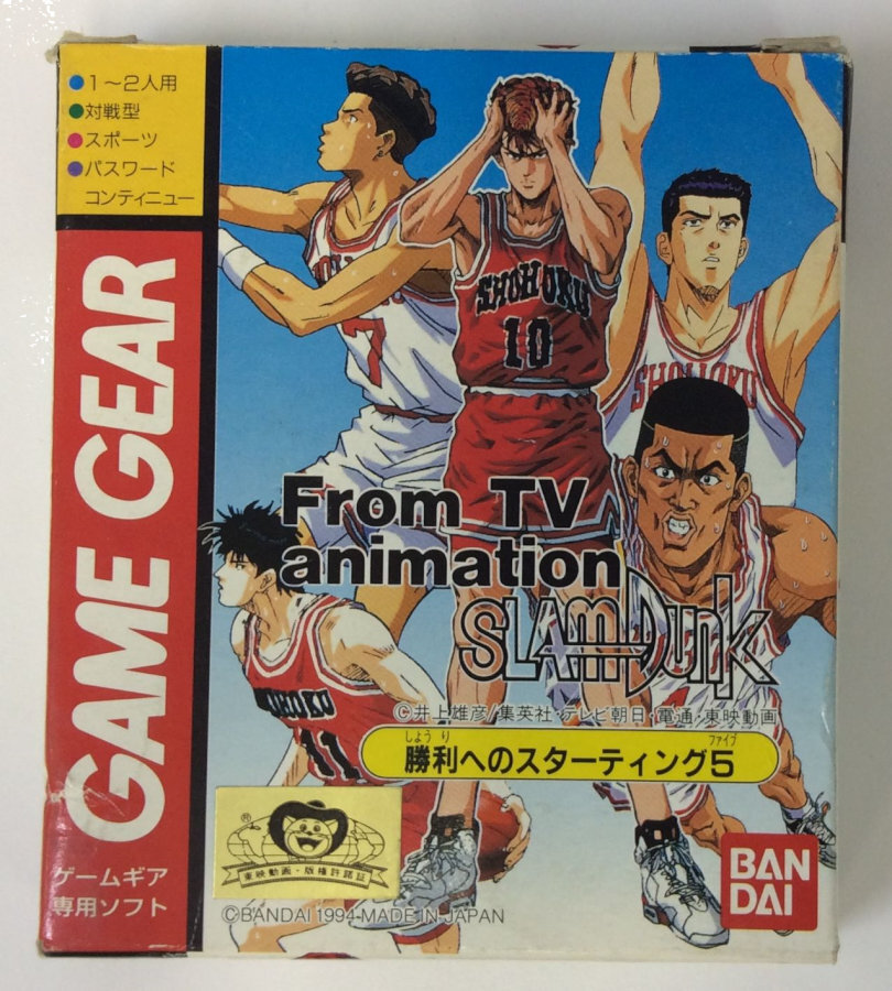 Sega Game Gear From TV Animation: Slam Dunk: Shouri heno Starting