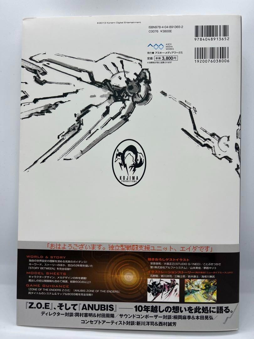 ZONE OF THE ENDERS HD EDITION ザ・コンプリートガ… ZONE OF THE ENDERS HD EDITION ザ・コンプリートガイド+設定