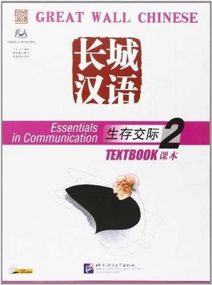 Great Wall Chinese: - Paperback, by Beijing Language Culture - Very Good h
