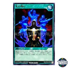 Opening Move Omen R RD/KP09-JP048 Yu-Gi-Oh! Rush Duel Japanese
