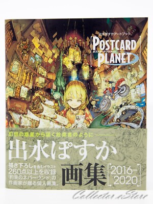 Posuka Demizu Art Book POSTCARD PLANET (US - DDP)