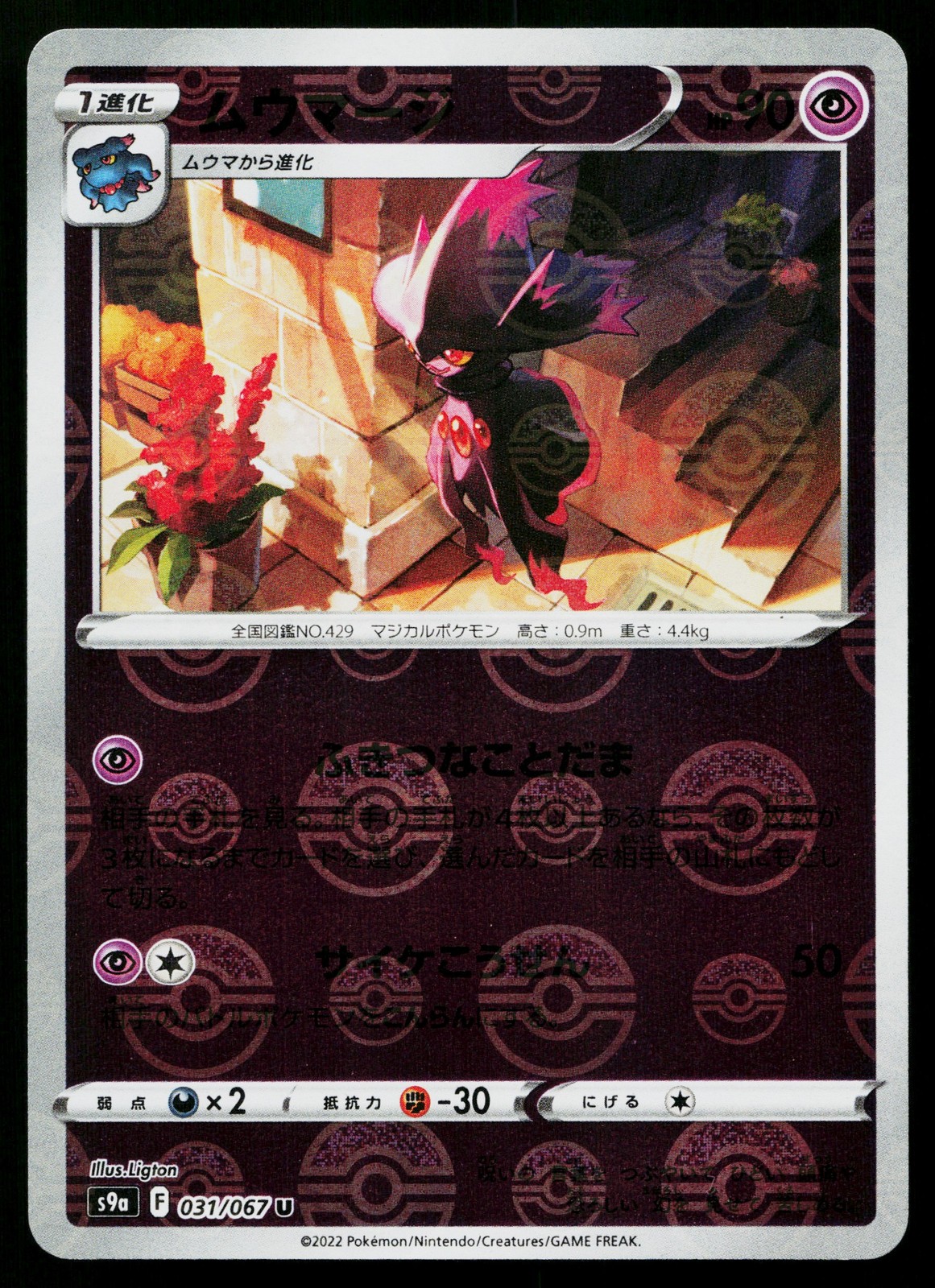Mismagius 031/067 Reverse Holo Uncommon Battle Region Pokemon Japanese Near Mint