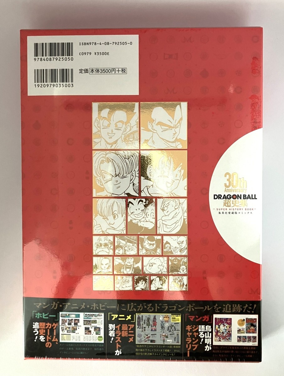 ドラゴンボール 30周年記念アートブックセット Amazon.com: DRAGON BALL - 30TH ANNIV. SUPER HISTORY BOOK (VO