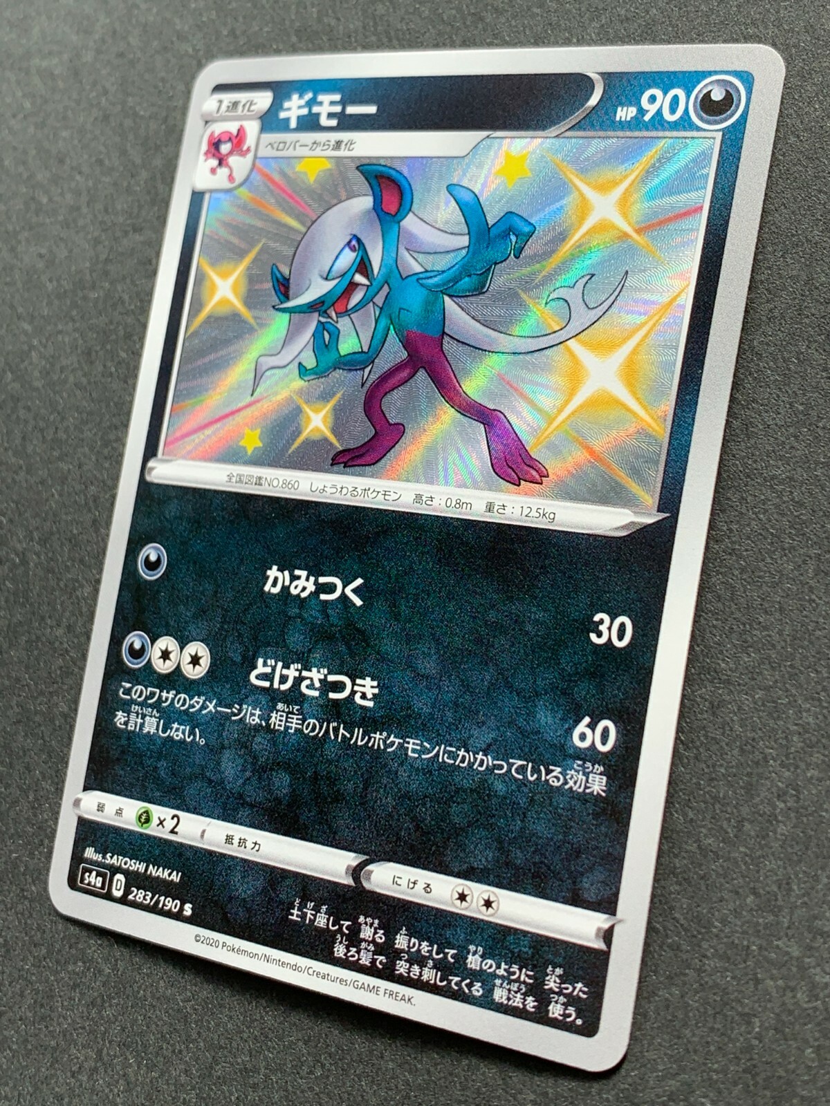 Morgrem 2 190 S Pokemon Card Holo Japanese Nintendo Rare Free Shipping Ebay