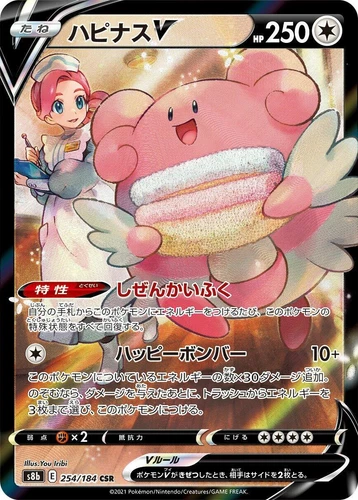 Blissey V 254/184 S8b: Vmax Climax