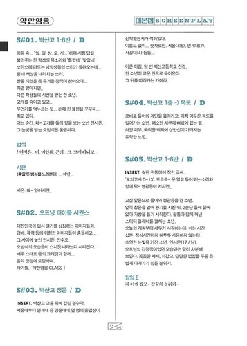 Słaby bohater Klasa 1 ��╜☁�� Klasa 1 Favve Drama Script Book, Koreańska książka - Zdjęcie 10 z 11
