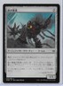 MTG Iron Bully War of the Spark (WAR) Japanese Common Magic #240/264 Unplayed