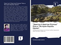 Solomon Dessalegn | Qeerroo Fi Qaarree Oromoo Rol' W Istorii Bor'by Oromo .