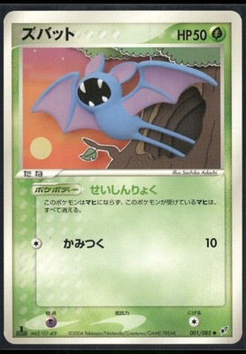 Pokemon Japanese Zubat 001/082 Clash of the Blue Sky - Sehr Gut