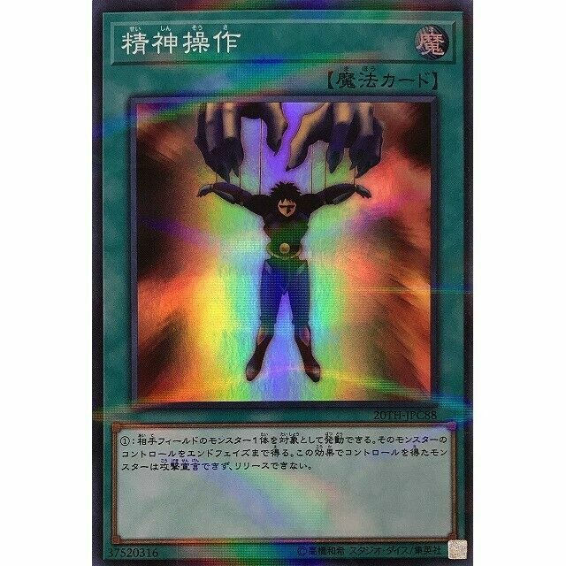 20TH-JPC88 - Yugioh - Japanese - Mind Control - Super Parallel | eBay