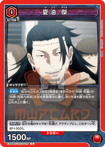 Union Arena Jujutsu Kaisen Vol. 2 EX04BT ALL CARDS SR Japan Card List PREORDER - 第 47/99 張圖片