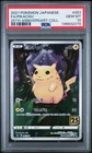 2021 POKEMON JPN 25TH ANV COLL #001 FULL ART/PIKACHU PSA 10