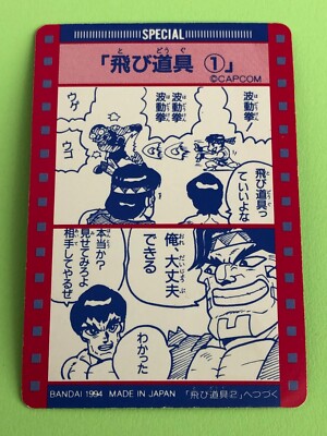 Special member Street Fighter II 1994 41 Rare TCG Capcom Bandai