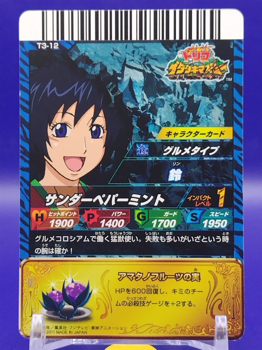 Rin Toriko Itadaki Master Character Card Bandai Japan Japanese