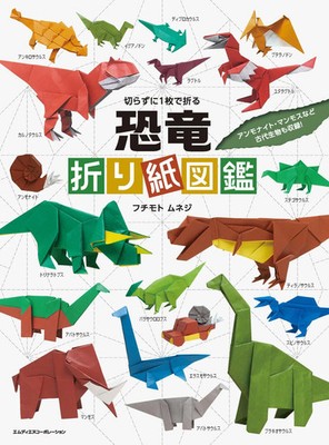 Dinosaur Origami Encyclopedia - Single Sheet No-Cut | Japanese Book