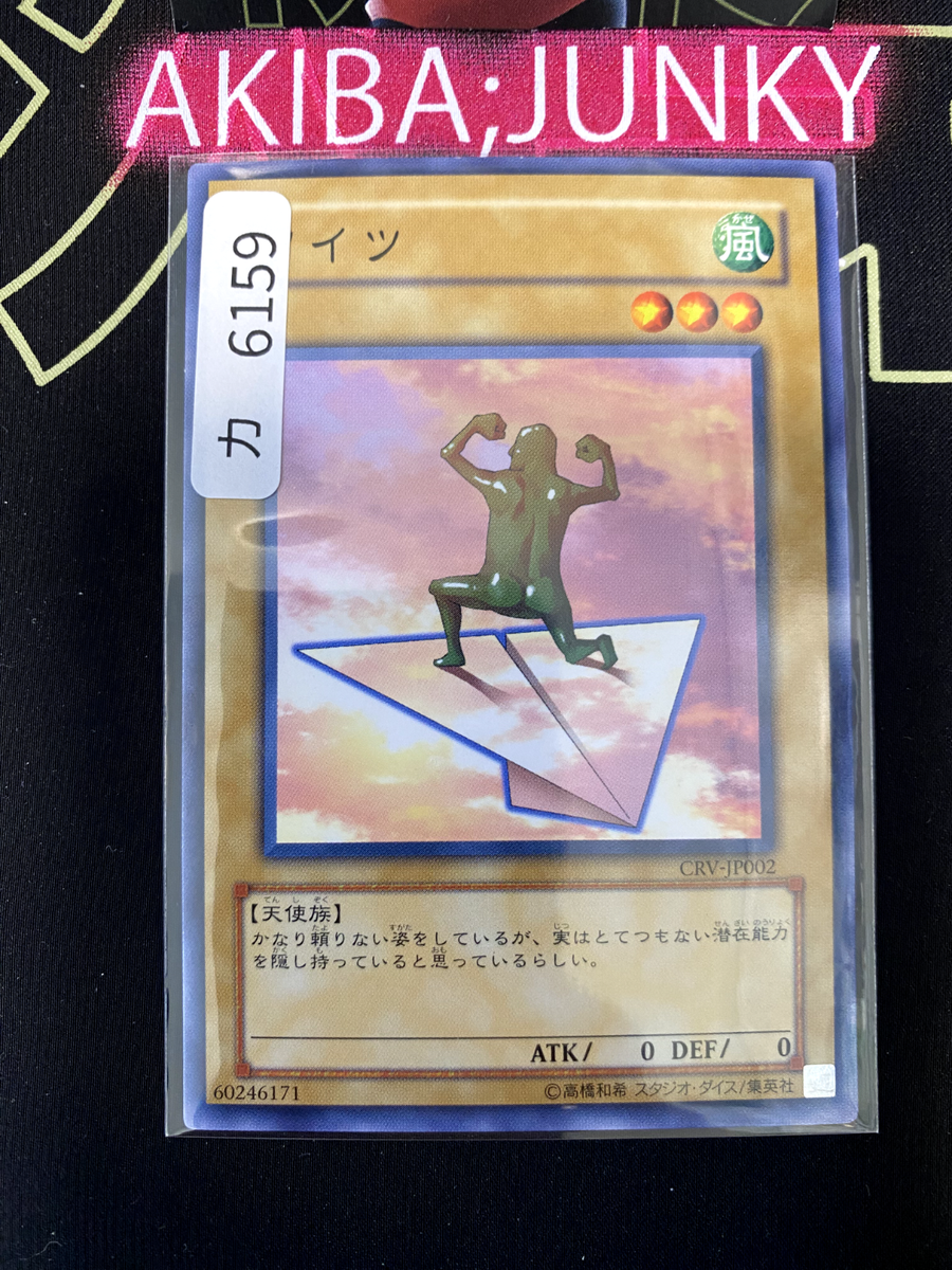 Soitsu Yu-Gi-Oh CRV-JP002 Yugioh OCG JAPAN | eBay