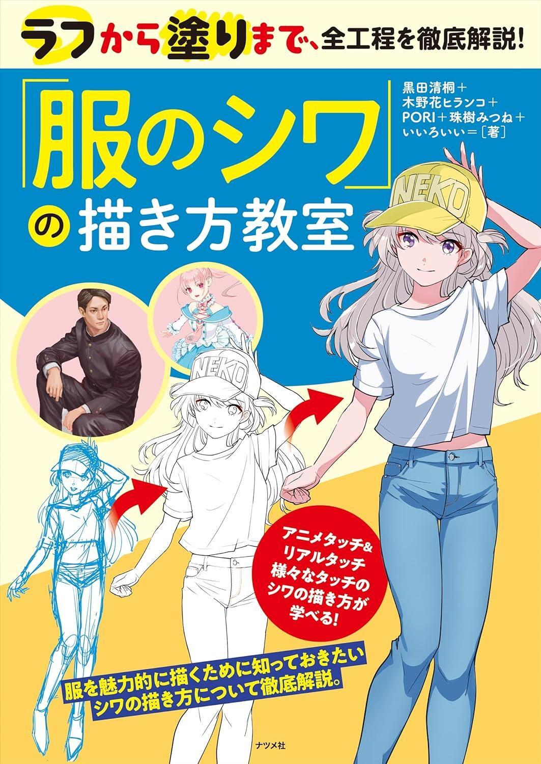 Book Comprehensive Guide to Drawing Clothing Wrinkles from Rough to... Japanese