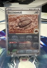 Antique Dome Fossil (Master Ball) 155/165 Sv2a: Pokemon Card 151 Holo (Japanese)