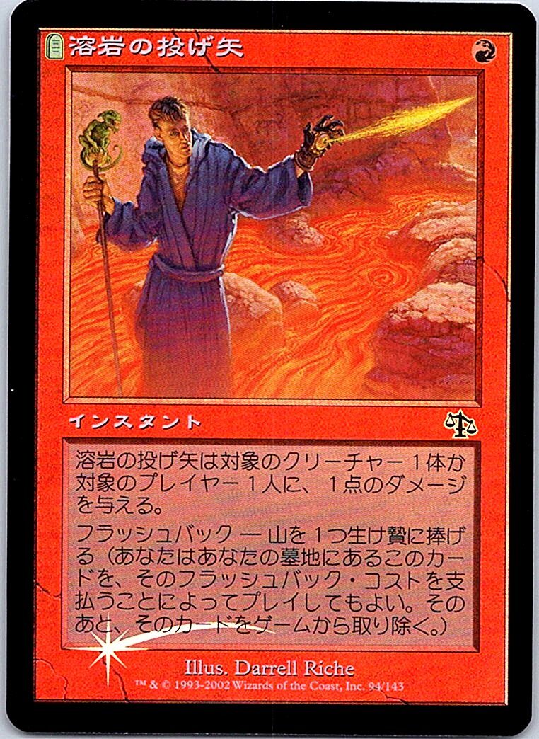 Lava Dart FOIL Japanese x1 Judgment mtg SP | eBay