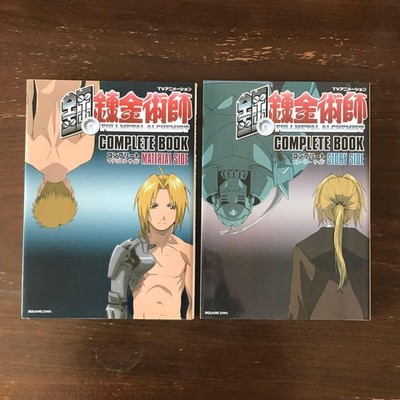 Fullmetal Alchemist Complete Story & Material Side 2-Book Set 1st Edition 2005