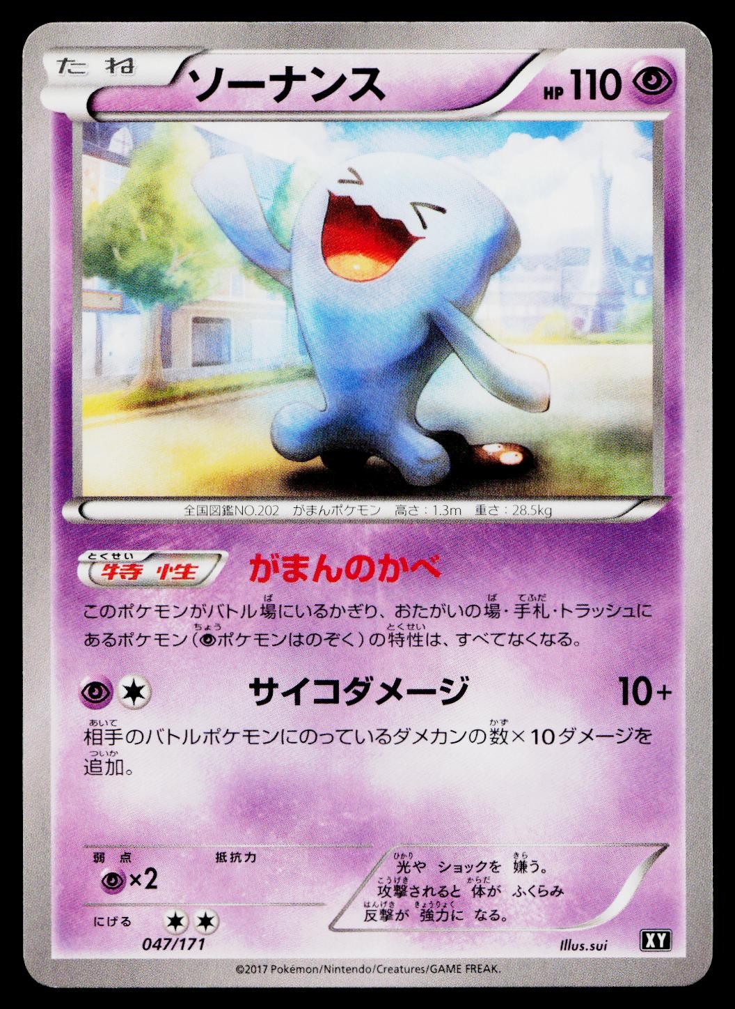 Wobbuffet 047/171 The Best of XY Pokemon Japanese Lightly Played