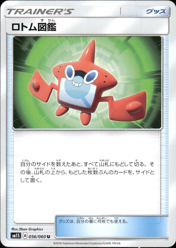 ROTOM DEX 056/060 COLLECTION SUN UC POKEMON JAPANESE NM/M
