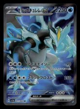 NM - Pokemon Japanese Black Kyurem ex 077/064 SR Paradise Dragona sv7a