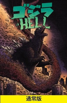 Godzilla in Hell Complete Edition Japanese Softcover Comic Collects #1-5 2021