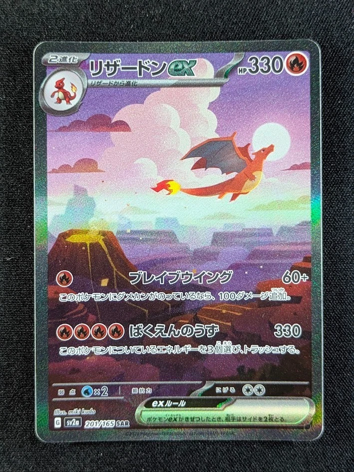 Charizard ex 201/165 Sv2a: Pokemon Card 151 | eBay